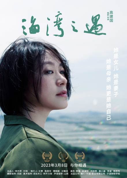 海湾之遇_百度百科