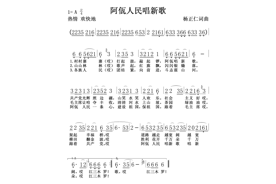 阿佤人民唱新歌