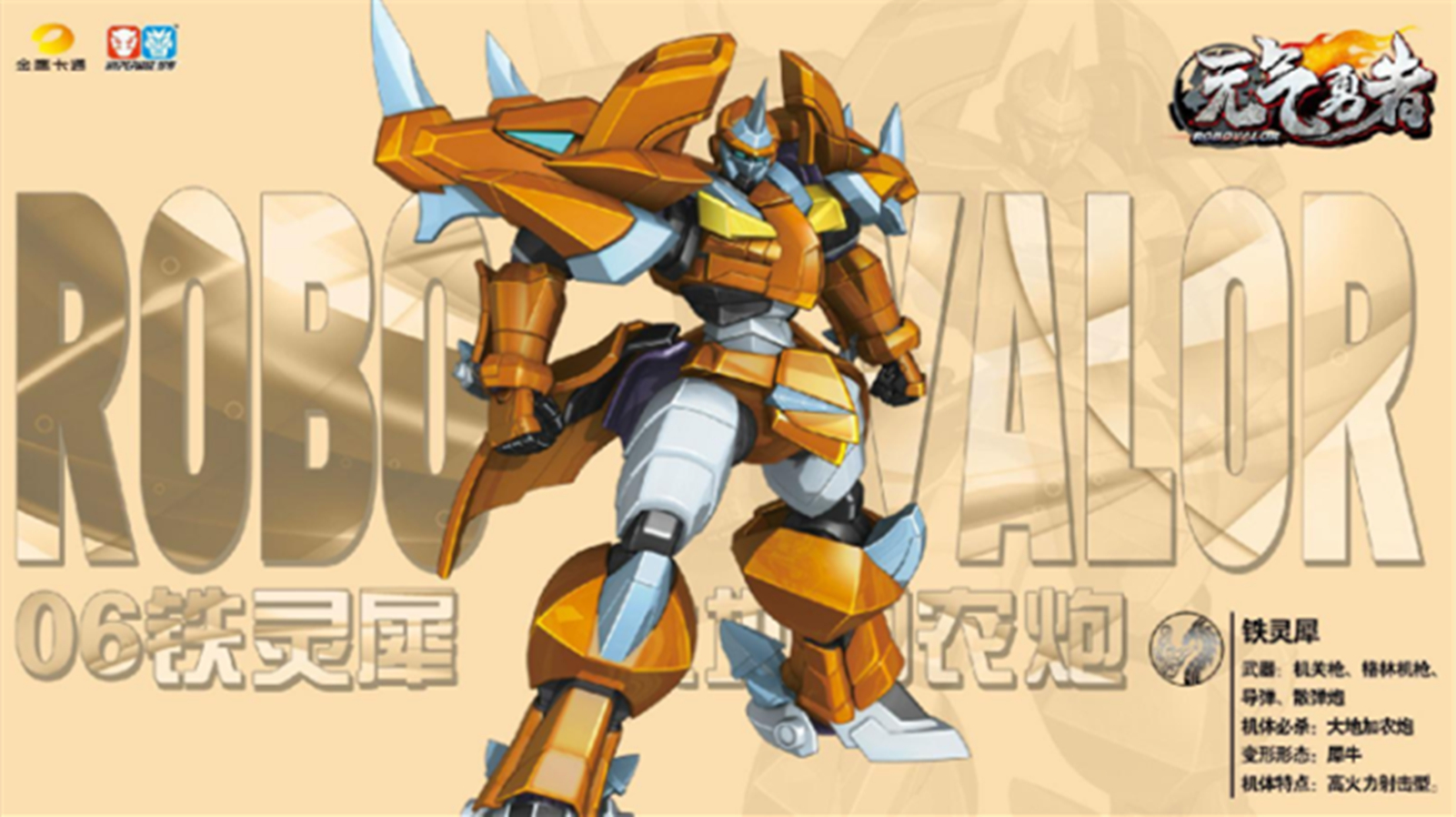  p>《霹雳勇士之元气勇者》是由 a target="_blank" href="/item/湖南