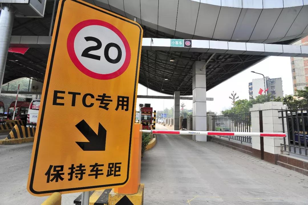 高速公路etc联网收费