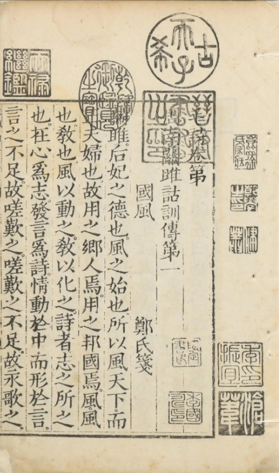 毛诗序（中国古代诗歌理论著作）_百度百科