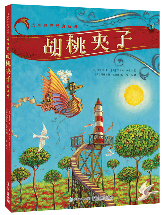 胡桃夹子