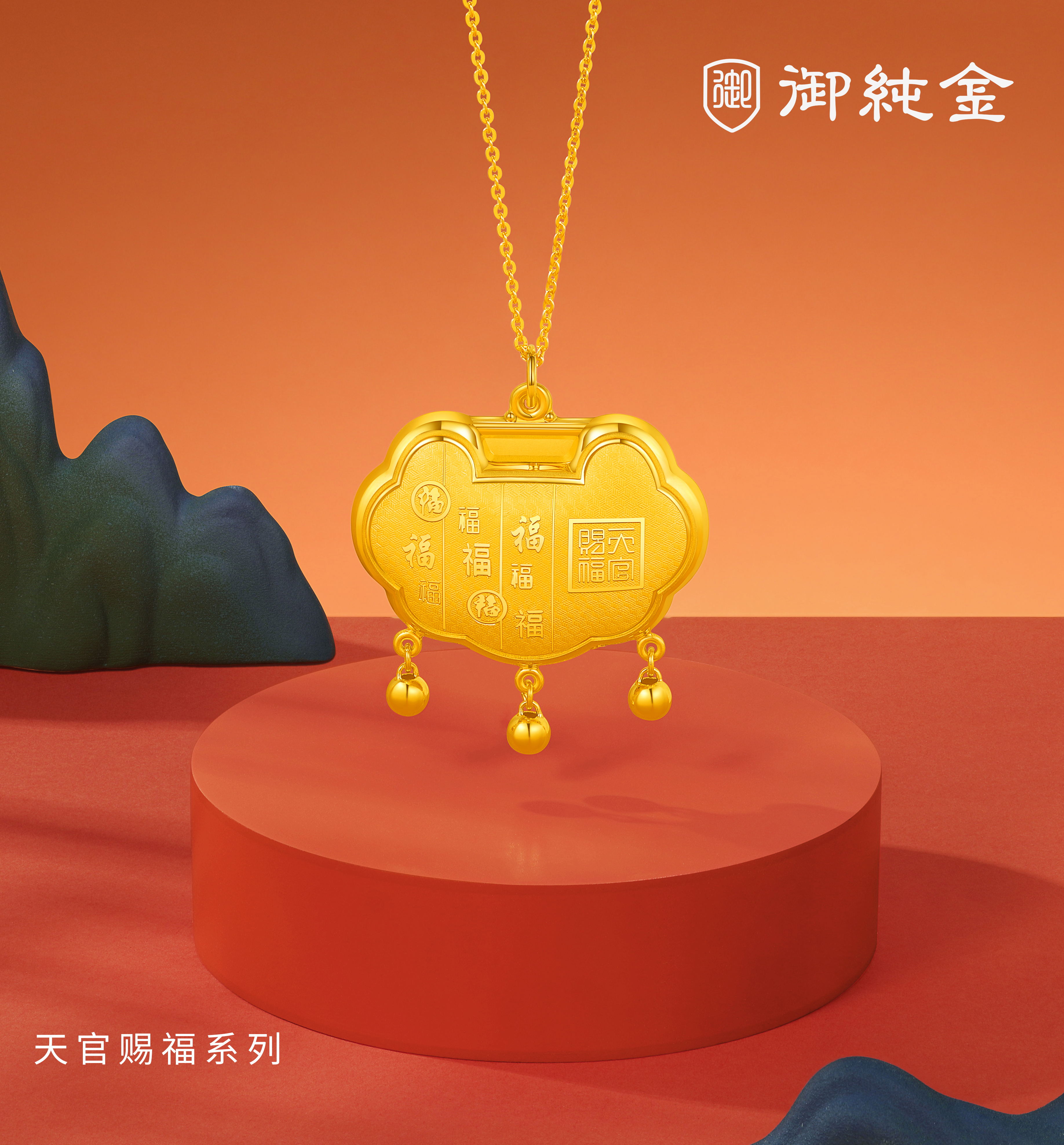 御纯金