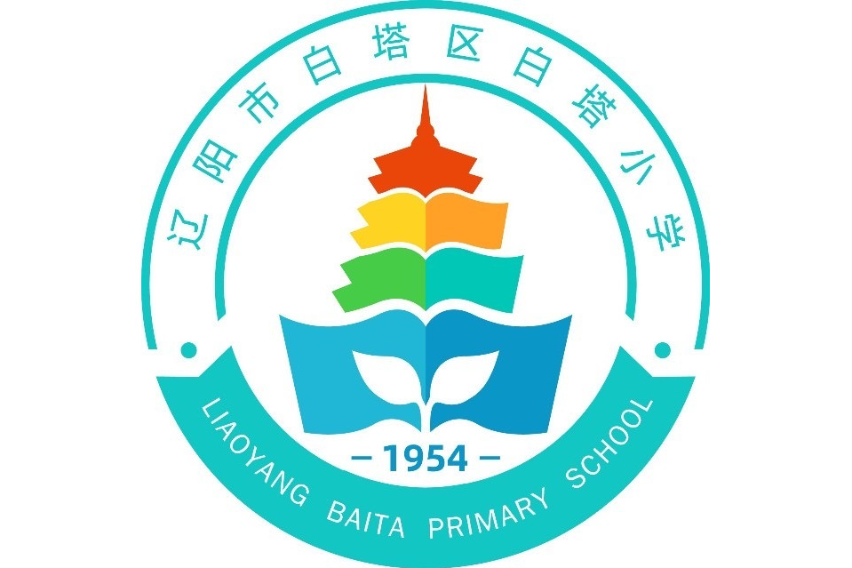 辽阳市白塔区白塔小学