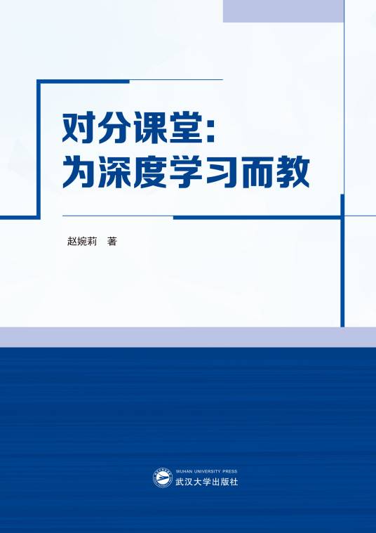 对分课堂：为深度学习而教_百度百科