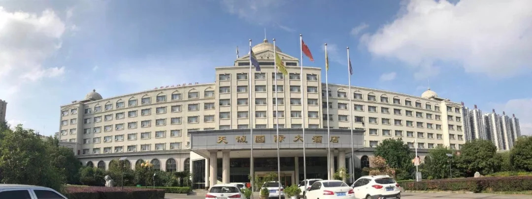 天诚国际大酒店