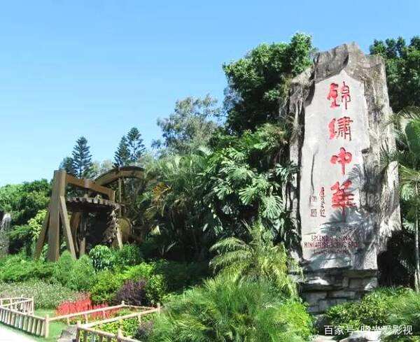 一个公园 居然把全国都装进去了 深圳锦绣中华真的值得一看 百科ta说