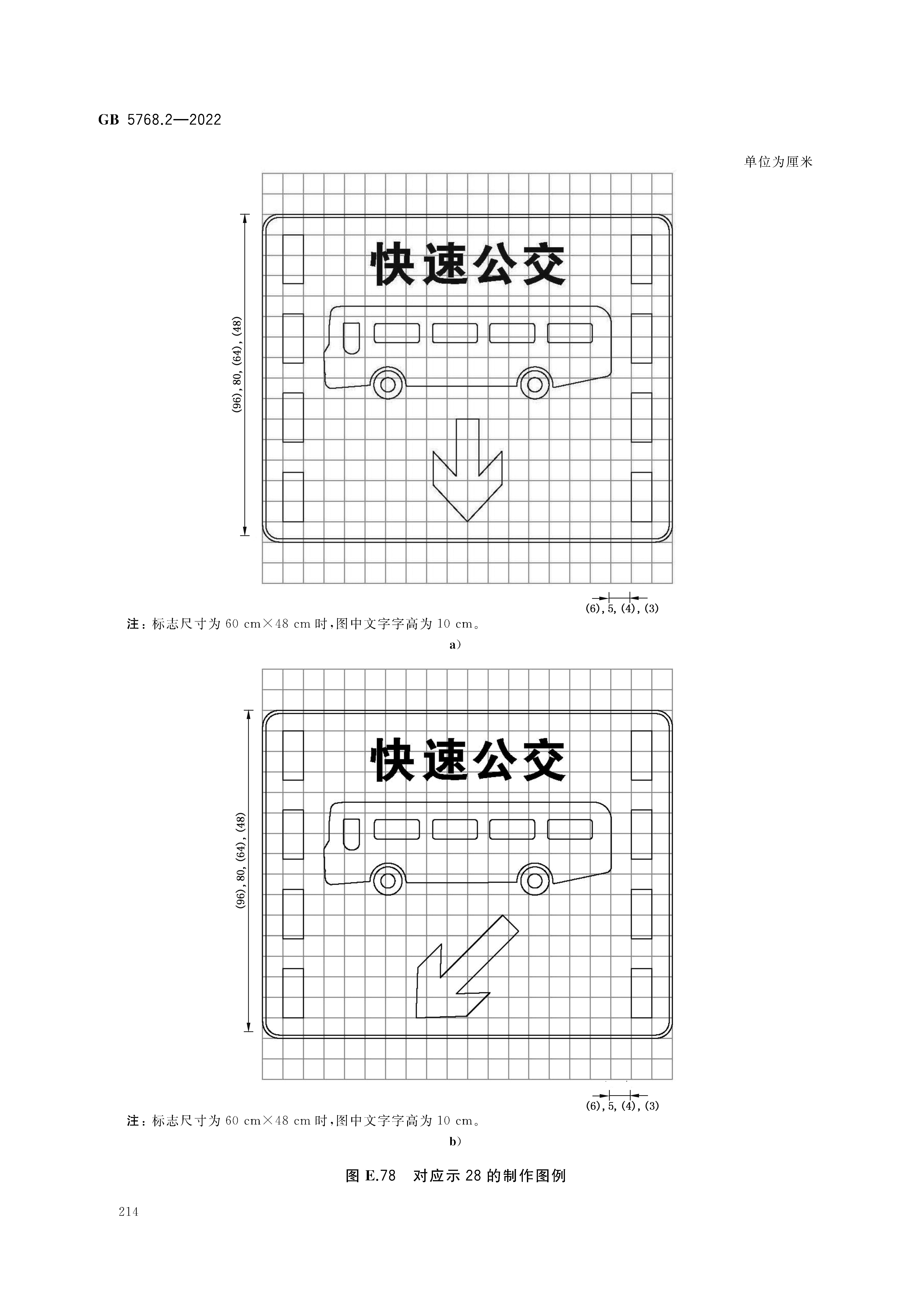 道路交通标志和标线—第2部分:道路交通标志