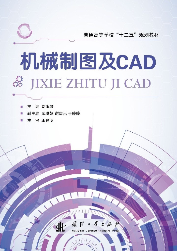 机械制图及cad