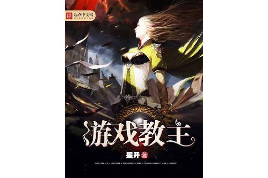 游戏教主