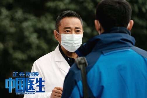中国医生（2021年刘伟强执导的电影）_百度百科