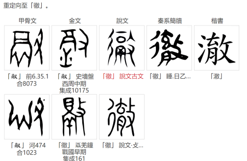 澈（汉语汉字，本义为水清）_百度百科