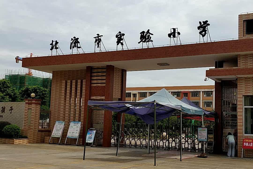 北流市实验小学