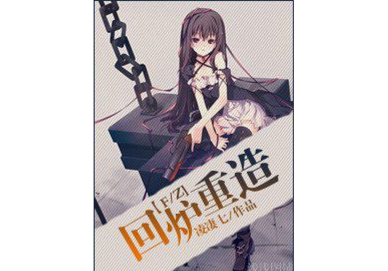 [f/z]回炉重造