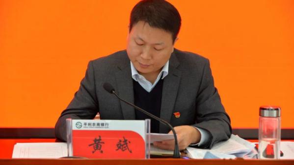 黄斌（陕西平利农商行党委副书记、行长）_百度百科