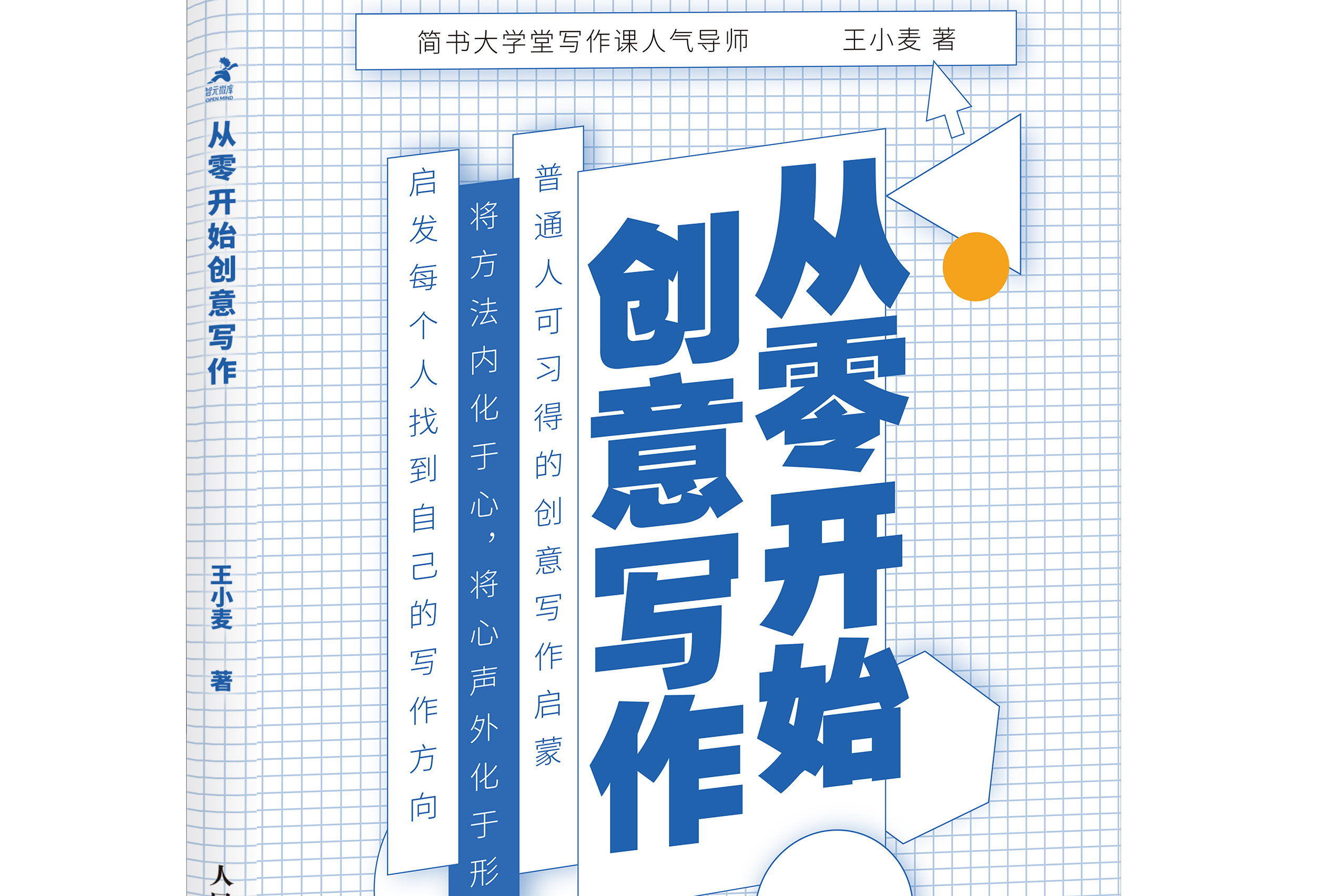 从零开始创意写作