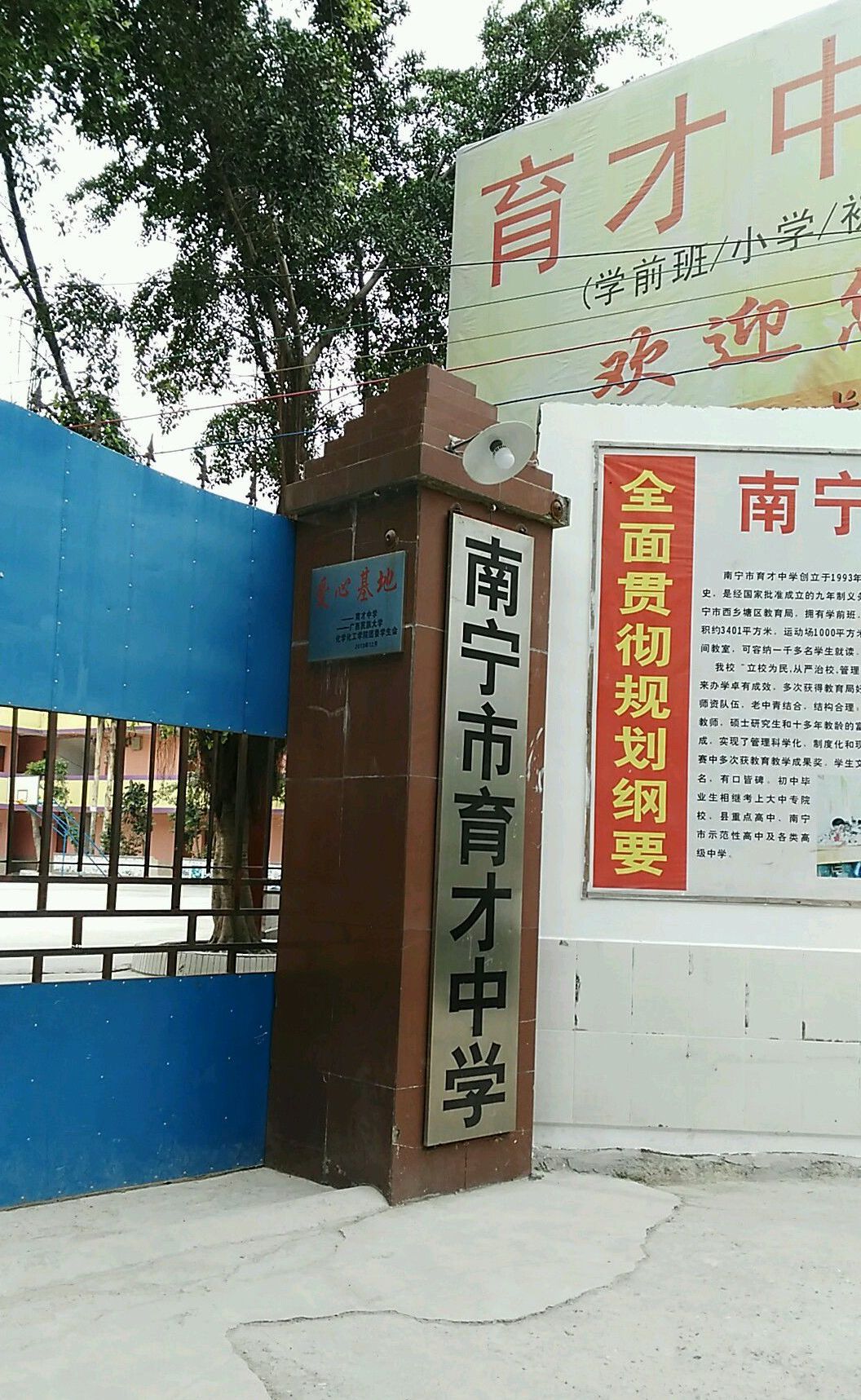 南宁市西乡塘区育才中学