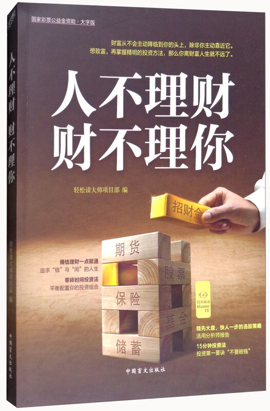 人不理财财不理你(大字版)