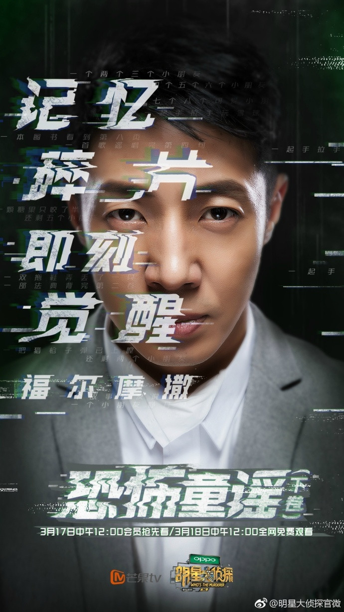 第二季明星大侦探
