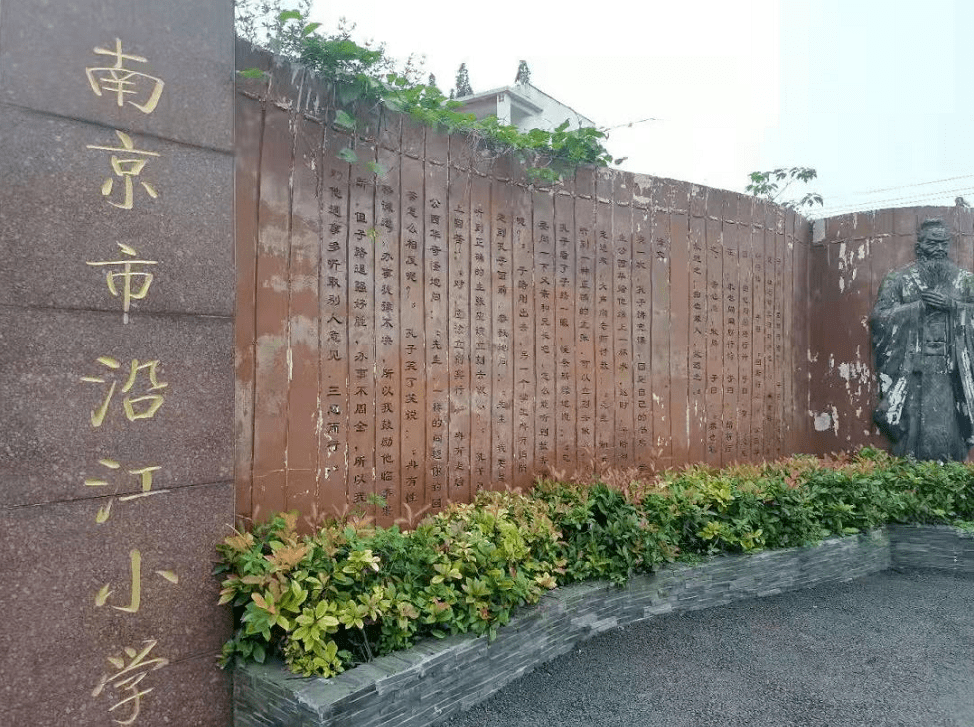 浦口区沿江小学