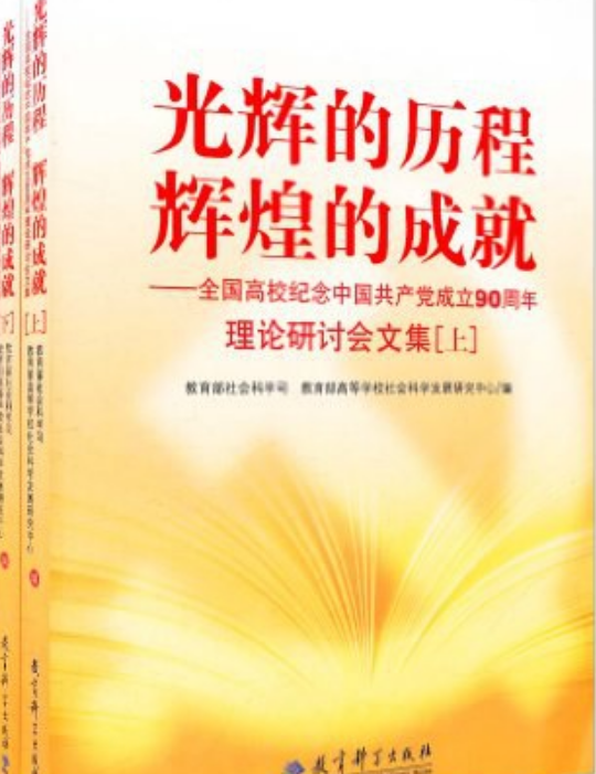 光辉的历程辉煌的成就(上,下)