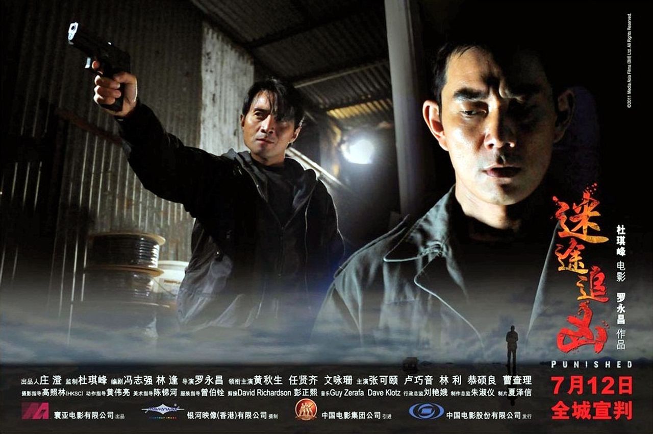  p>《迷途追凶》由寰亚影视出品的警匪片,由 a target="_blank" href=