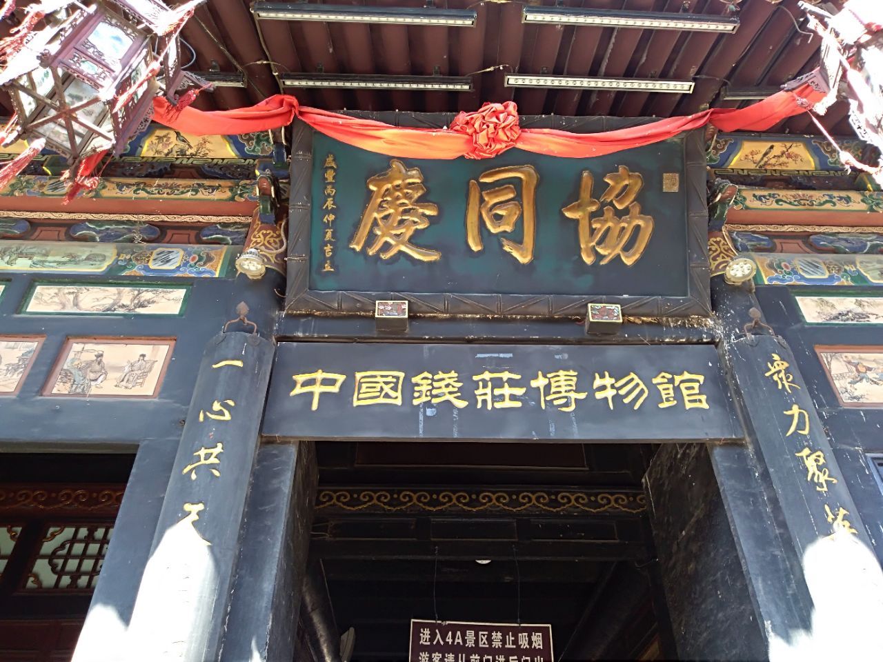 中国钱庄博物馆