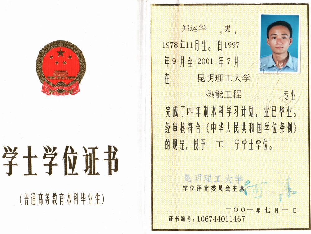 热能工程师