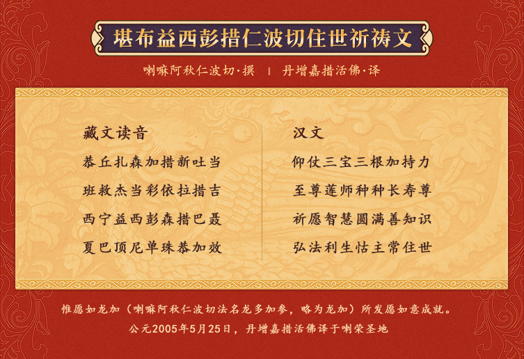 益西彭措堪布
