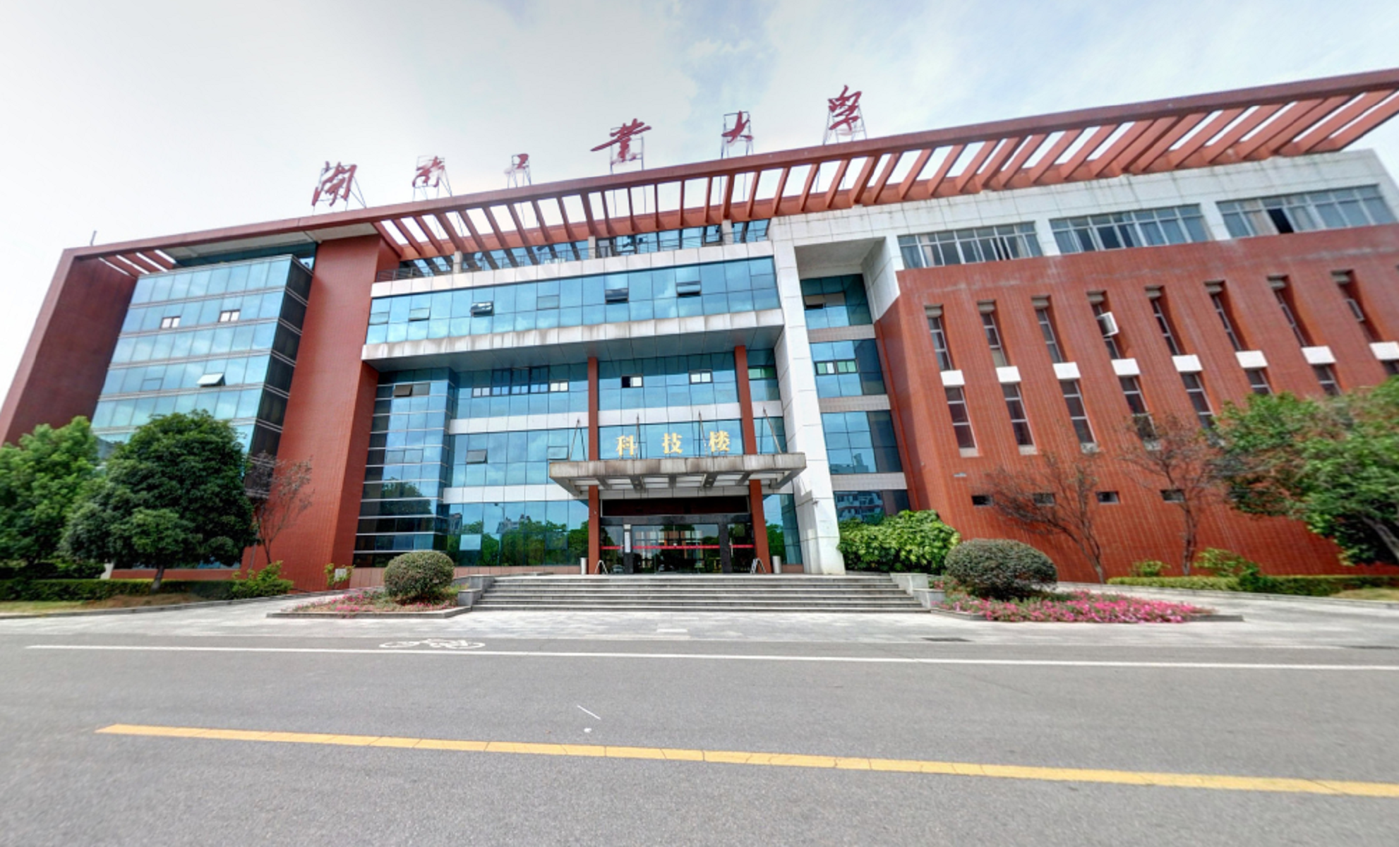 工业大学( i>hunan university of technology /i>)简称"湖南工大"