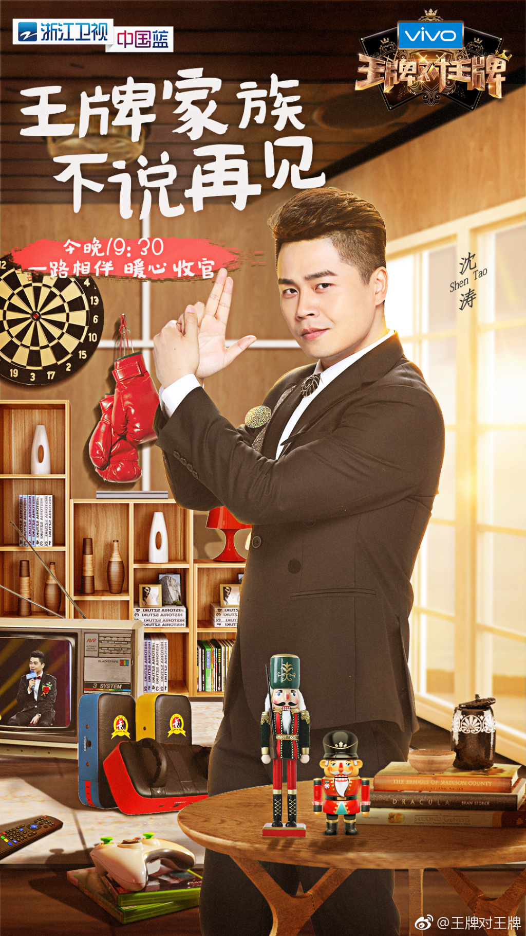 王牌对王牌第三季