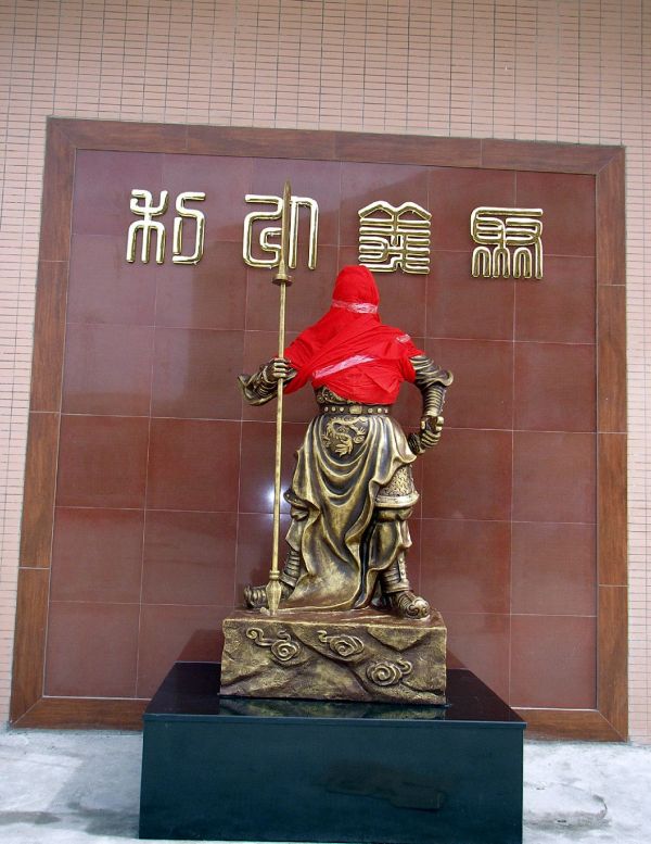 关公像_百度百科