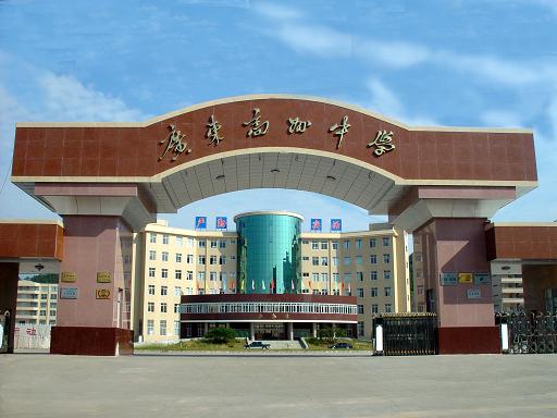广东省高州中学