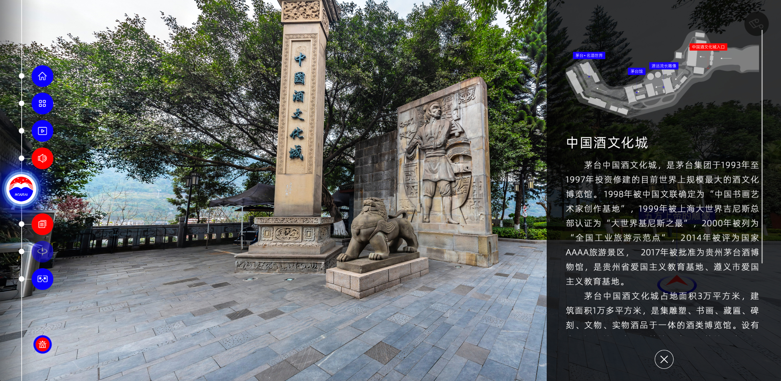 茅台数字博物馆