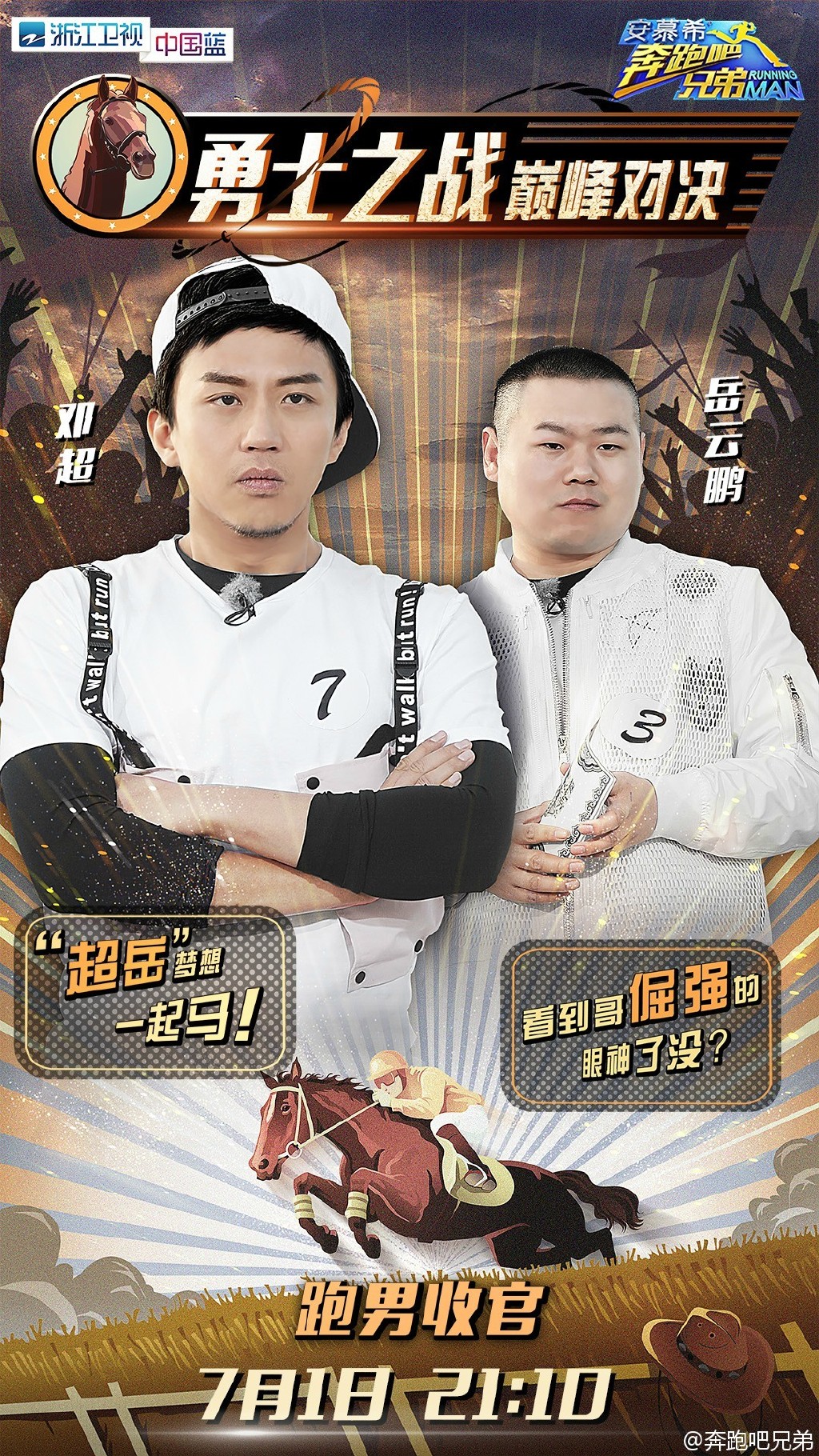 奔跑吧兄弟第4季