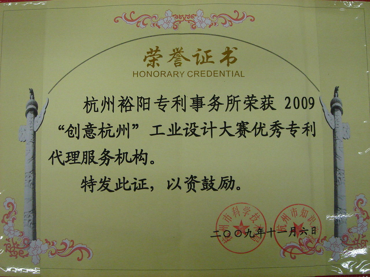 浙江裕阳知识产权代理有限公司