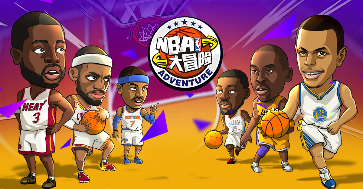 nba大冒险