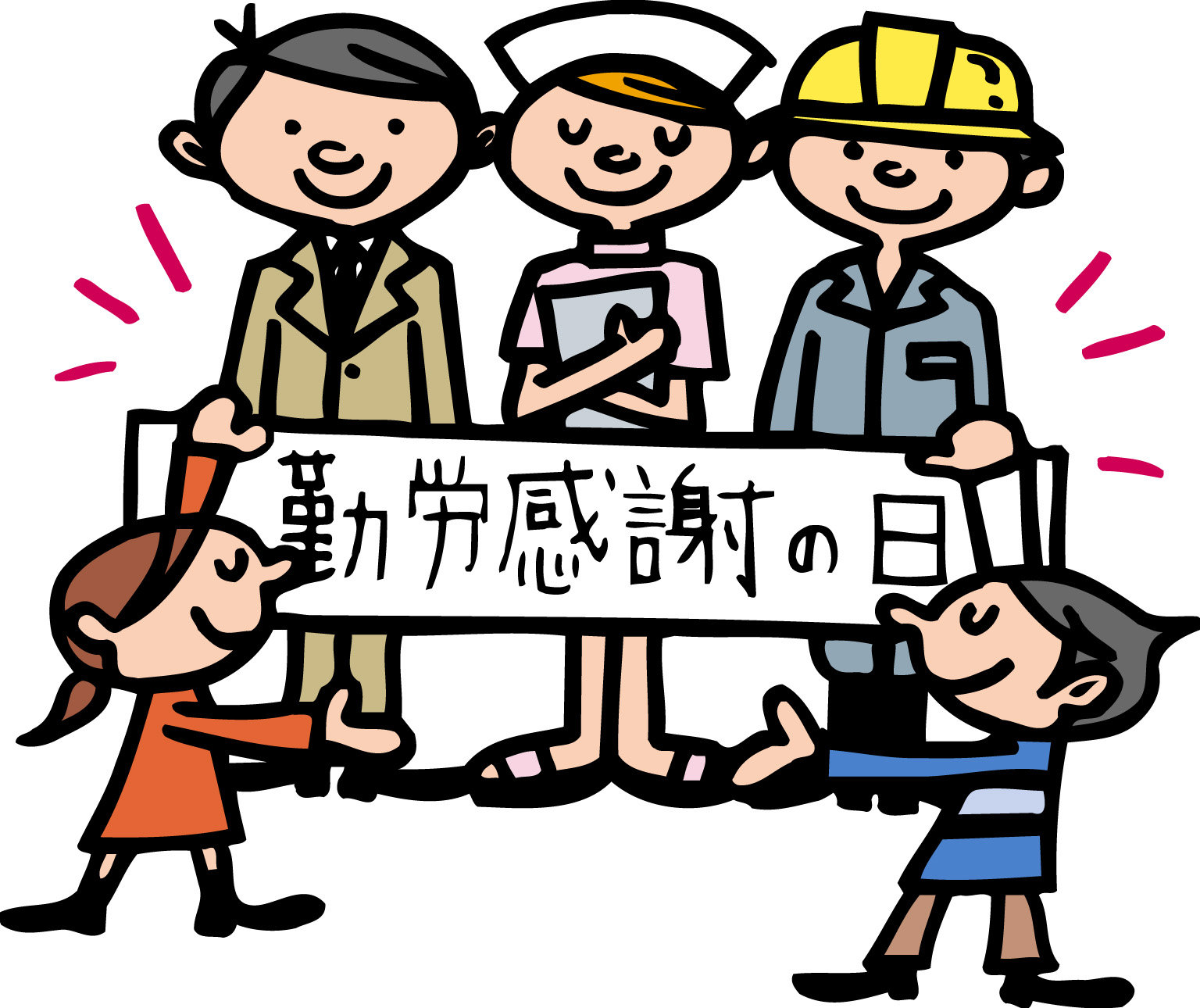  p>每一年的11月23日是日本的勤劳感谢日,为日本国家法定节日之一