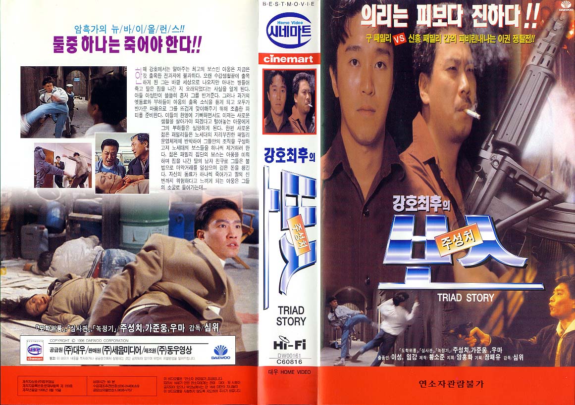 江湖最后一个大佬jianghuzuihouyigedalao(1990)