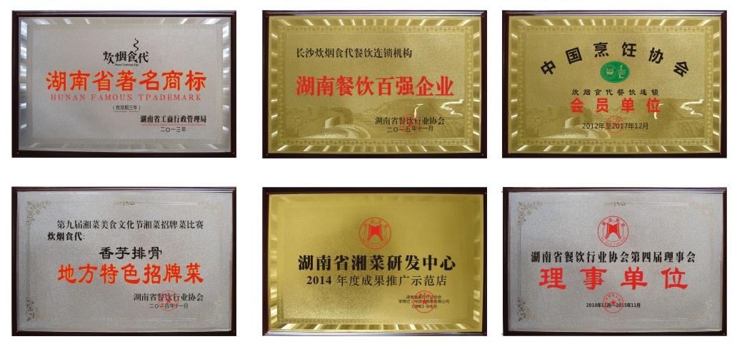炊烟食代
