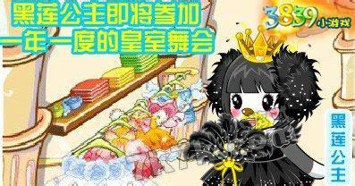 黑莲公主