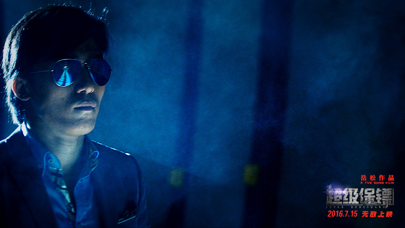  p data-id="gncpnzkp1r">《超级保镖》是由岳松执导, a target="