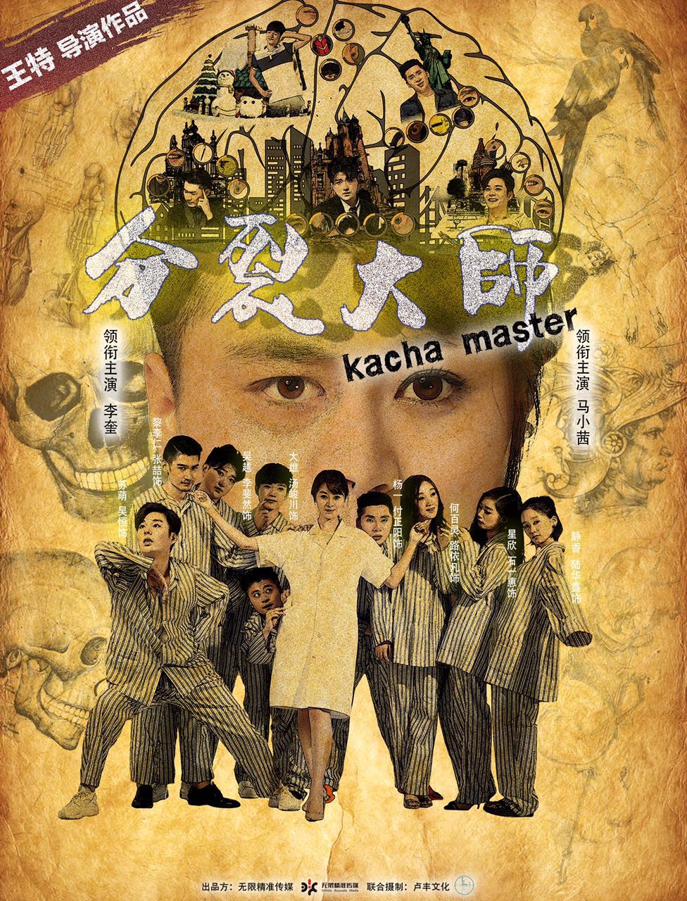 分裂大师
