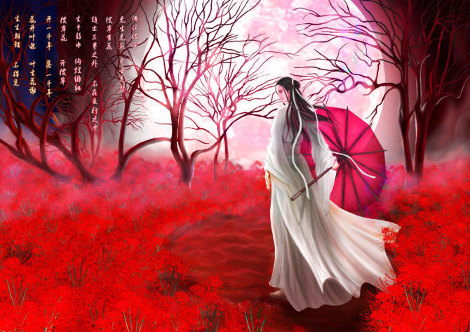 血月山海记