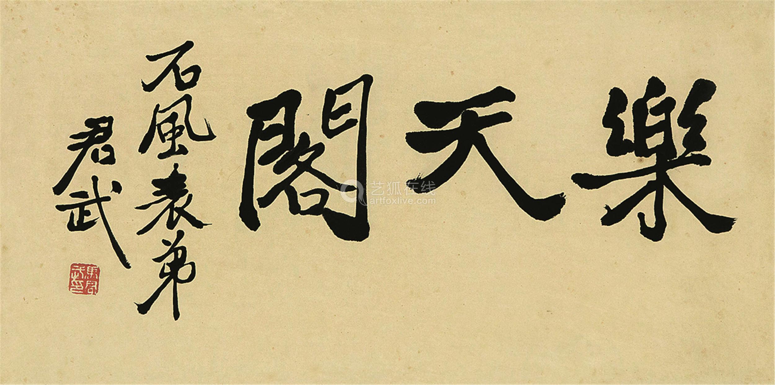 马君武