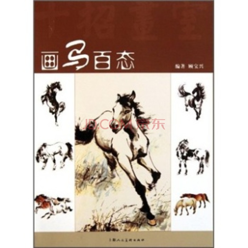 画马百态