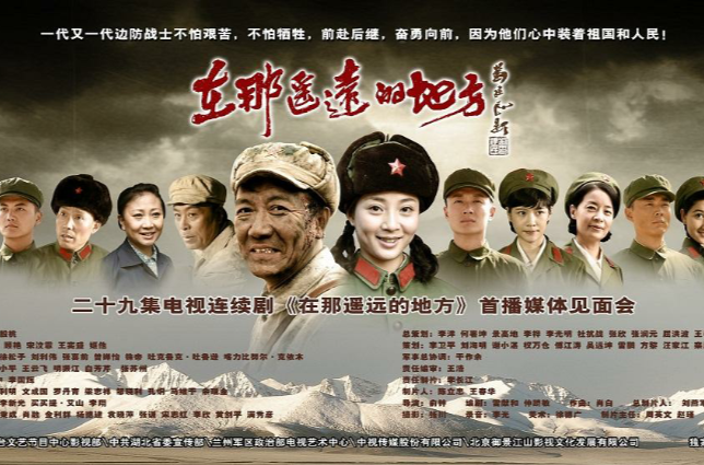在那遥远的地方