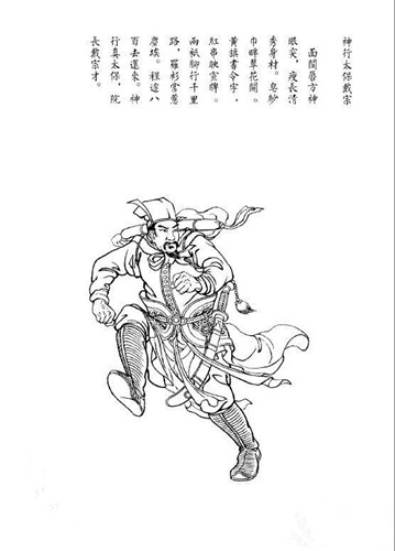  p>戴宗是中国古典小说《 a href="#" data-lemmaid="348">水浒传 /a>