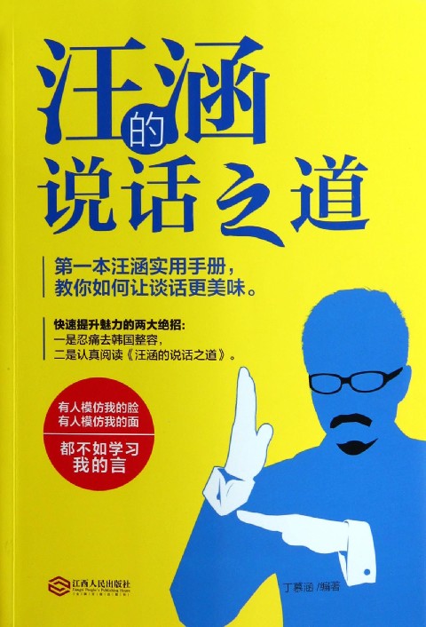 汪涵的说话之道