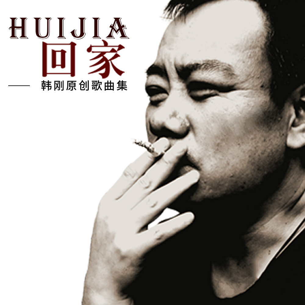 歌曲回家(歌曲回家萨克斯)